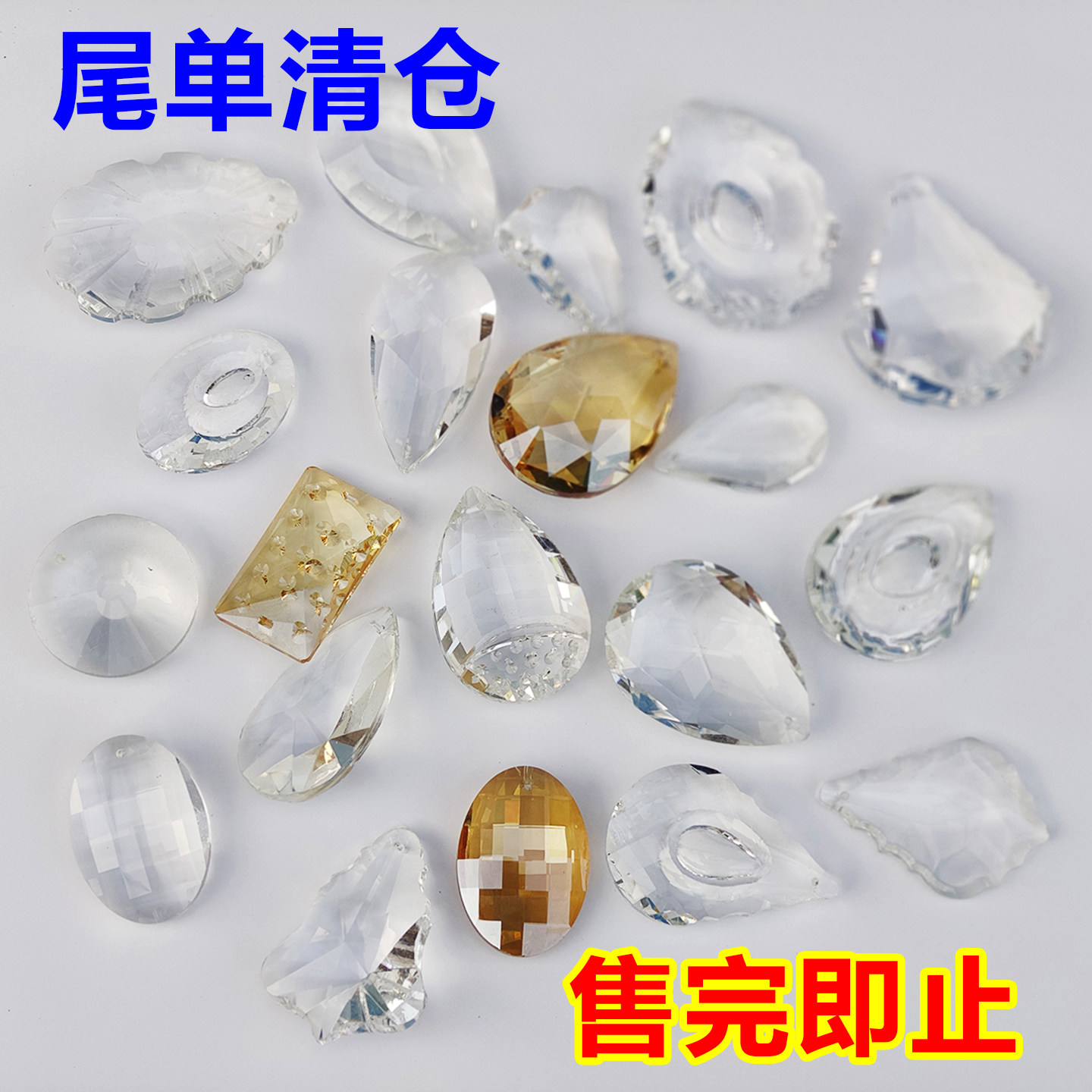 【清仓】水晶玻璃吊坠石头水晶灯配件婚庆装饰挂件门帘珠帘DIY