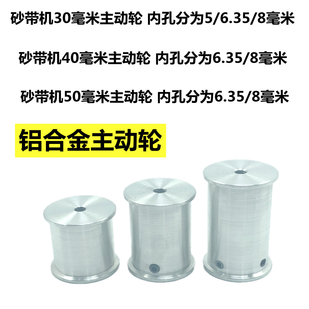 砂带机主动轮巩家文玩