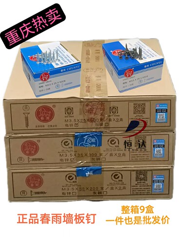 春雨石膏板自攻螺丝墙板钉干壁钉