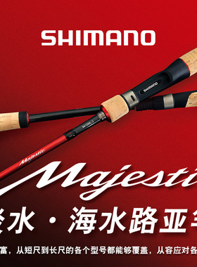 禧玛诺SHIMANO马杰仕入门级路亚竿微物马口泛用远投竿新手套装