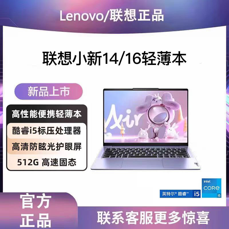 Lenovo联想小新air14酷睿i5pro16学习设计商务办公轻薄笔记本电脑