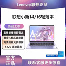 Lenovo联想小新air14酷睿i5pro16学习设计商务办公轻薄笔记本电脑