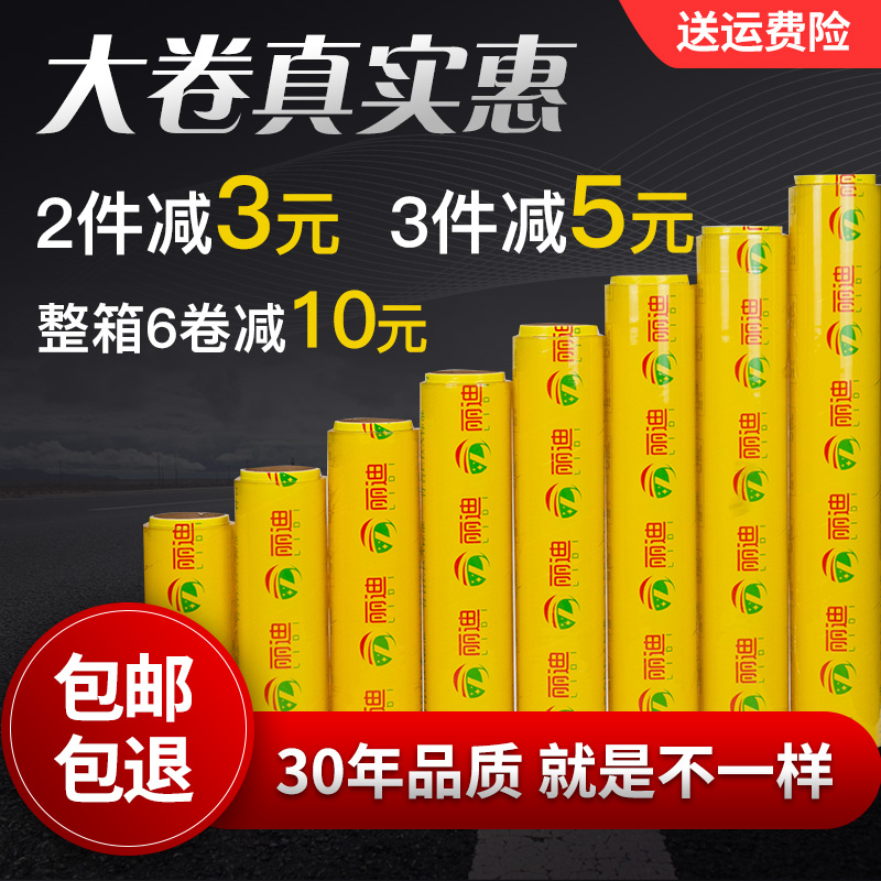 丽迪保鲜膜大卷商用家用经济装超市水果食品级专用美容院简装厨房