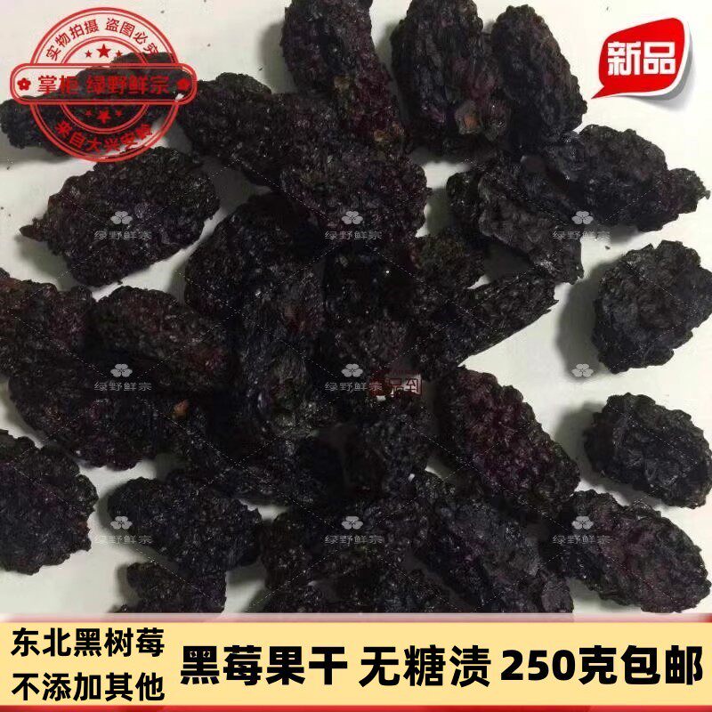 东北泡酒泡茶250克包邮干果