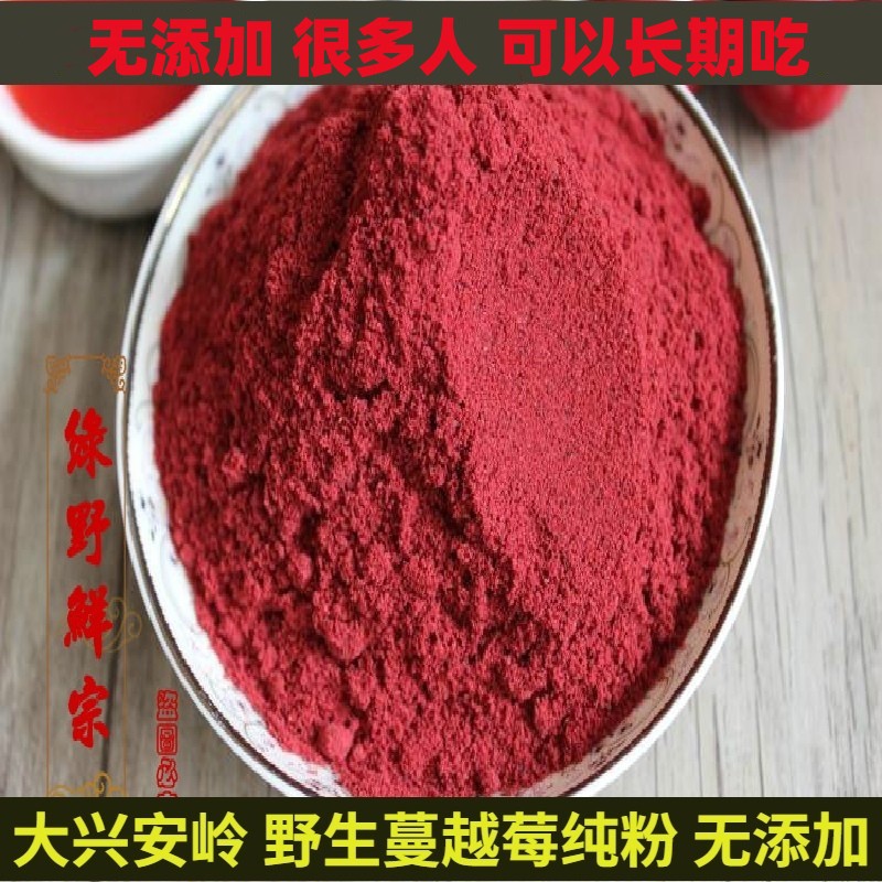 大兴安岭 野生蔓越莓粉 无糖渍100克 曼越梅原味果汁粉无庶糖包邮