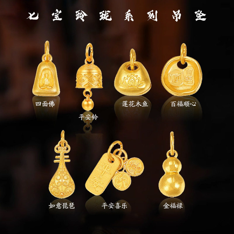 归真居沙金七宝玲珑项链配件平安喜乐四面佛吊坠福仿金禄葫芦挂坠