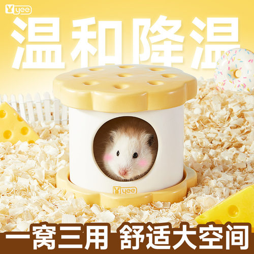 青松宠品yee仓鼠降温陶瓷窝夏天可拆卸造景加大空间金丝熊夏季