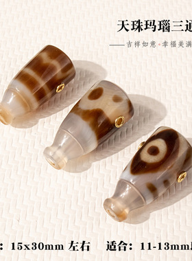 归真居天然玛瑙天珠虎牙天眼三通佛头镶嵌diy文玩配饰手串佛珠
