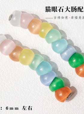 归真居优质粉白猫眼石散珠子彩虹猪大肠圆珠半成品diy串珠手链