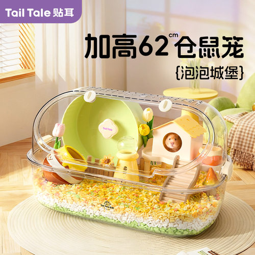 青松宠品tailtale贴耳泡泡城堡仓鼠笼子金丝熊豪华别墅超大透明