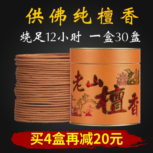 老山檀香12时塔香盘香供香