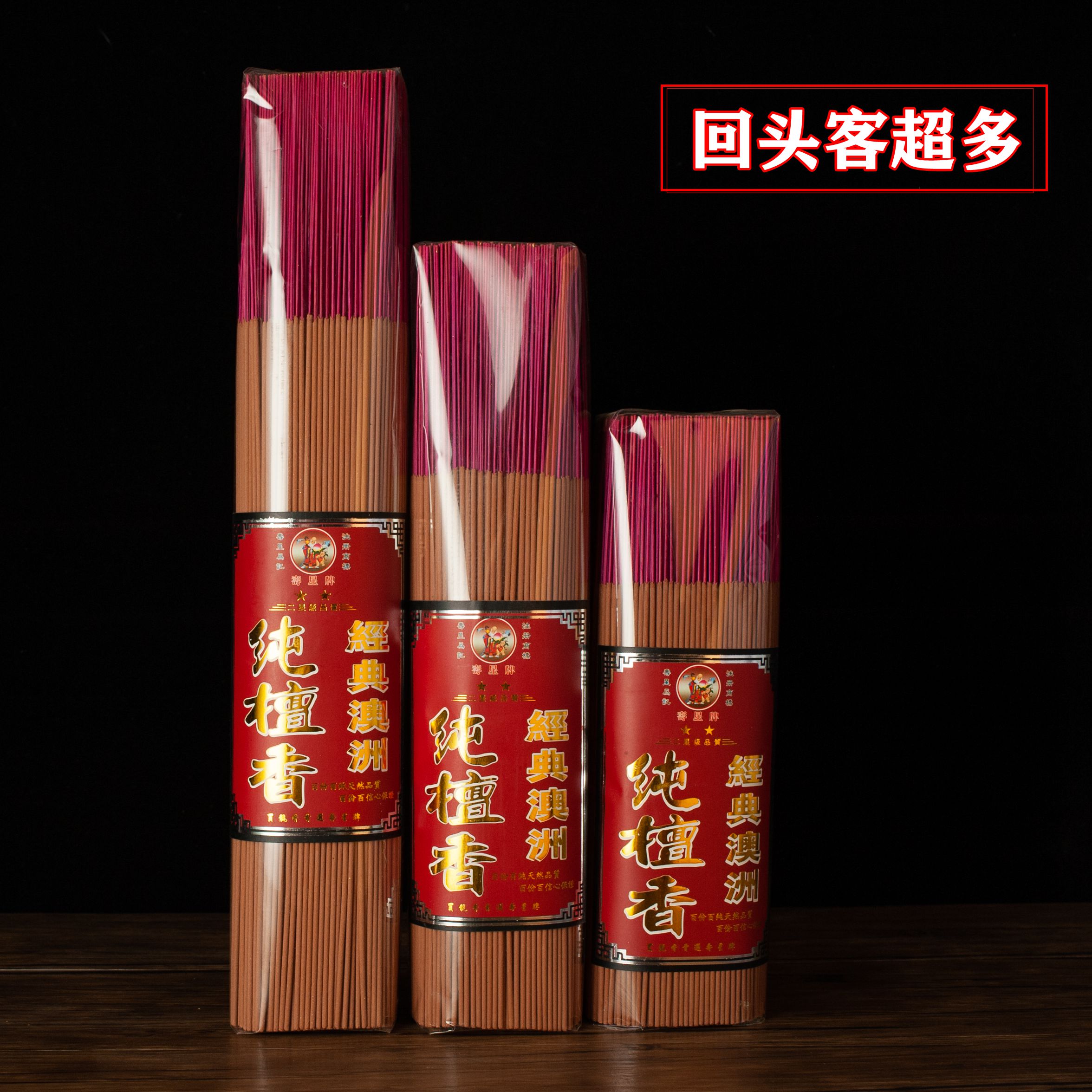 宝源澳洲纯檀香家用上供香香财神香供佛香竹签香线香薰香淋香