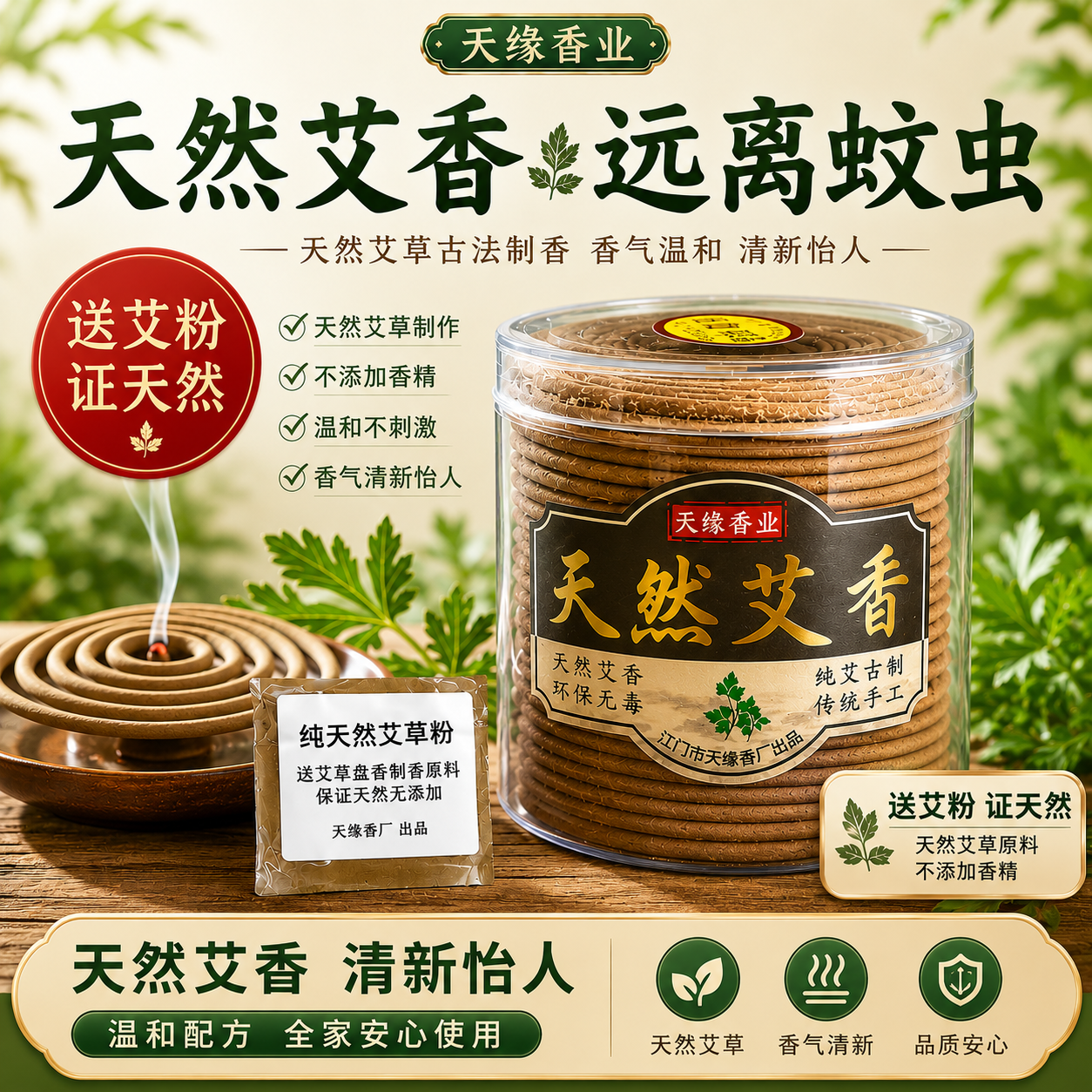 天然驱蚊艾草盘香艾香塔香艾炙艾绒艾条宝宝孕妇蚊香檀香家用熏香