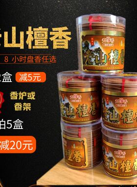 天然老山檀香小时盘香塔香供佛香家用室内礼佛观音财神香香薰