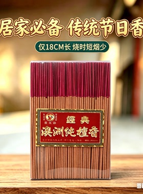 18CM 短支檀香竹签香家用供佛拜神少烟天然檀香线香节日祈福礼佛