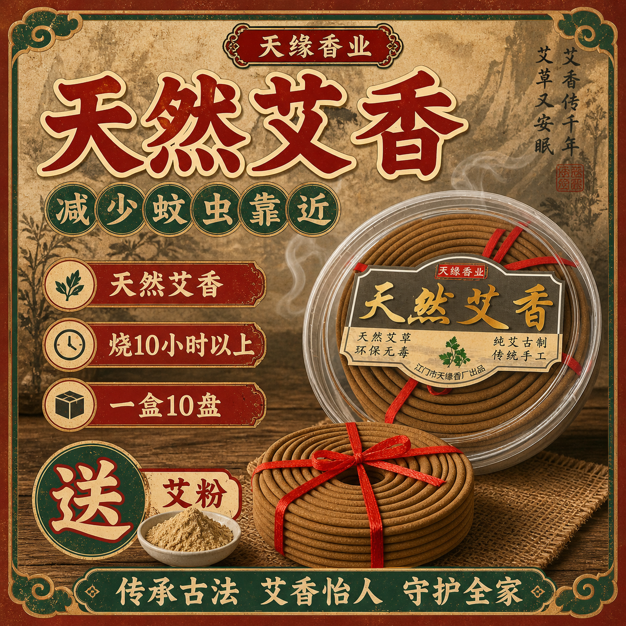 天然艾草驱蚊12小时盘香艾香艾条艾柱蚊香酒店薰香去异味安神安眠