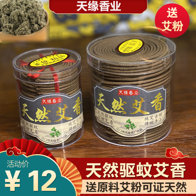 艾草驱蚊熏香环保蚊香盘香塔香