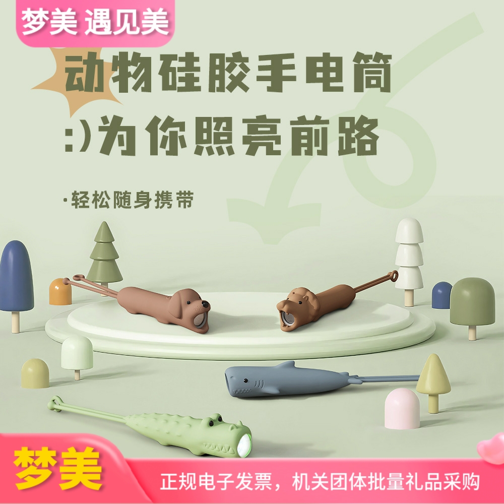 动物硅胶手电筒USB充电无极调光迷你小夜灯家用儿童便携led小