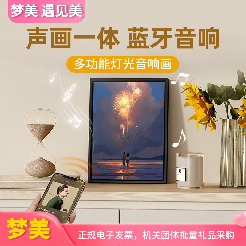 遇见幸福音箱送礼卡通风灯光音响画生日礼物送女友卧室书房装饰画
