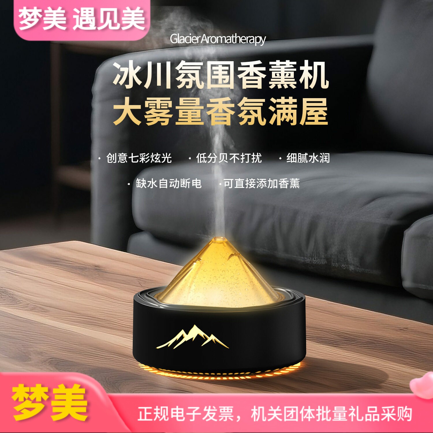 2026跨境创意冰川香薰机usb家用七彩小夜灯加湿器小型迷你扩香机