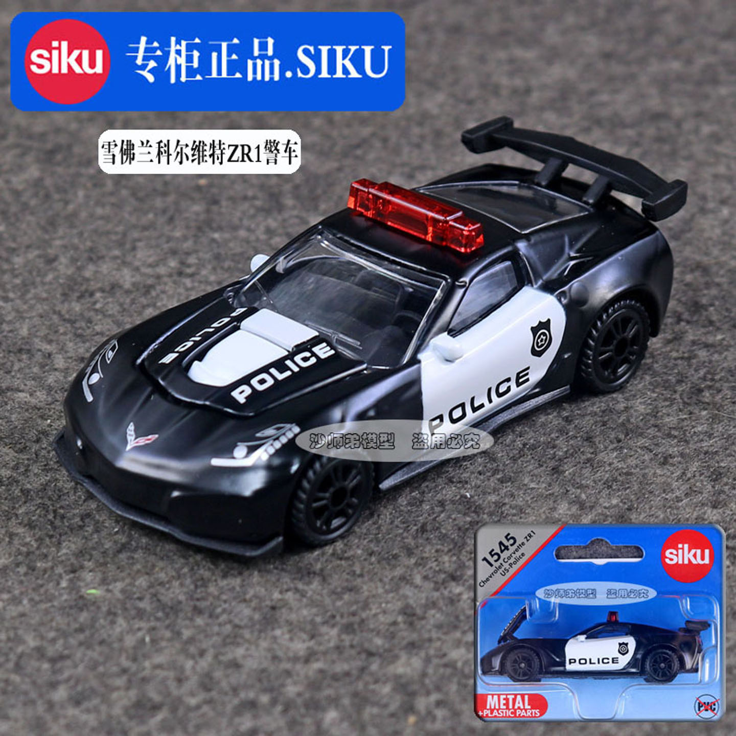 德国仕高SIKU合金雪佛兰科尔维特ZR1警车模型小汽车玩具车1545