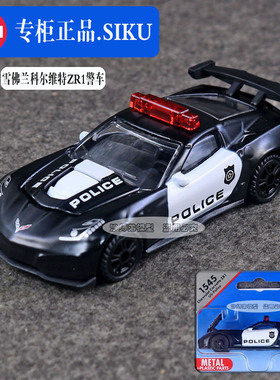 德国仕高SIKU合金雪佛兰科尔维特ZR1警车模型小汽车玩具车1545