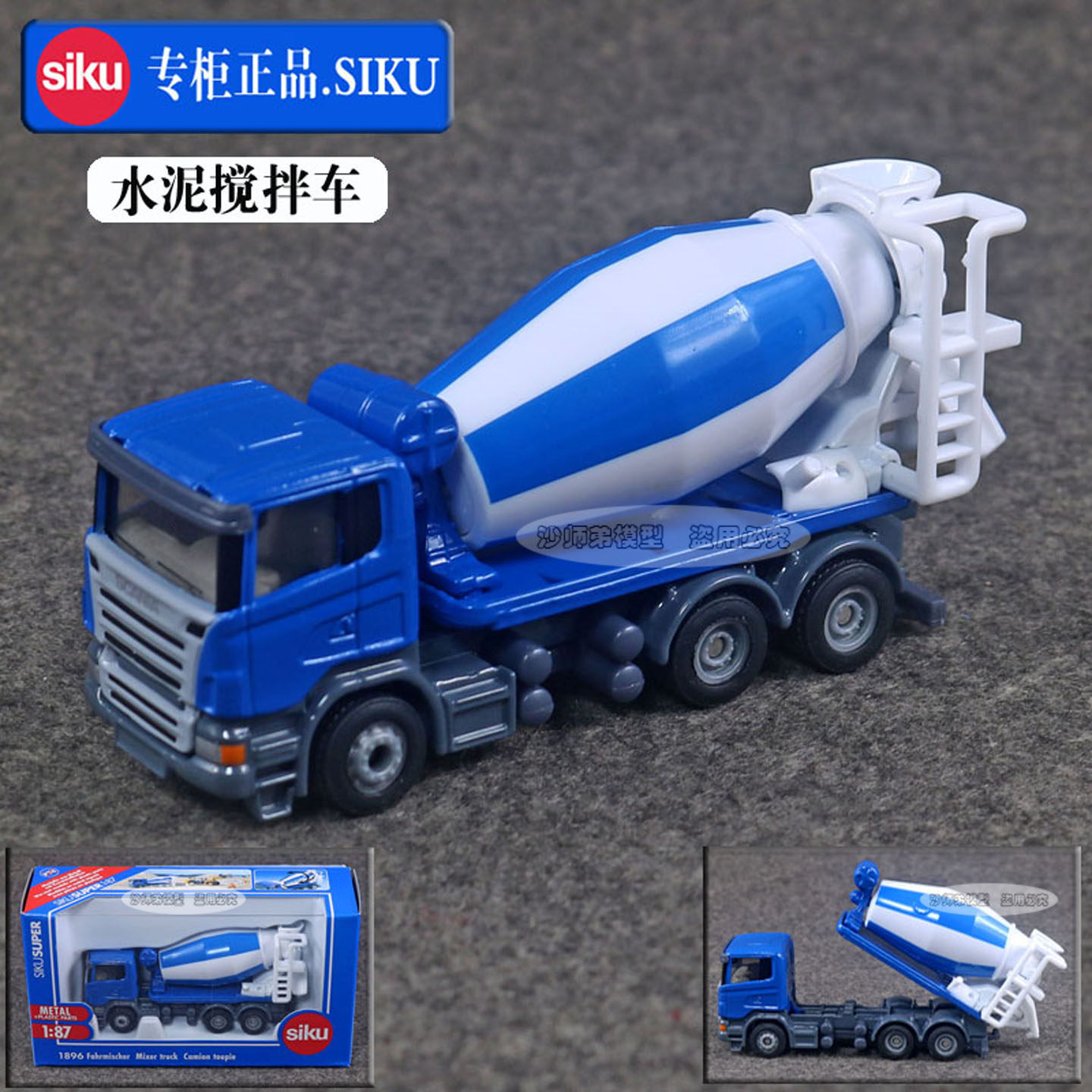 德国仕高SIKU合金车水泥搅拌车仿真模型自卸儿童玩具车1896,玩具/童车/益智/积木/模型,合金车/玩具仿真车/收藏车模,淘宝优惠券,粉丝福利购,淘宝优惠卷