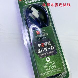 远邦1电炒锅电锅电饭煲电源线三孔品字插头大功率家用软纯铜通用