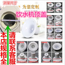 多款 水桶盖子聪明座通用座盖顶盖净水饮水机配件耗材器滤芯净水 装