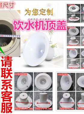 饮水机配件多款插桶盖子聪明通用