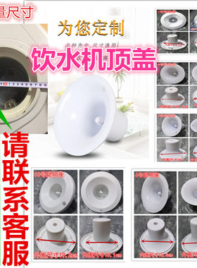 饮水机配件多款插桶盖子聪明通用