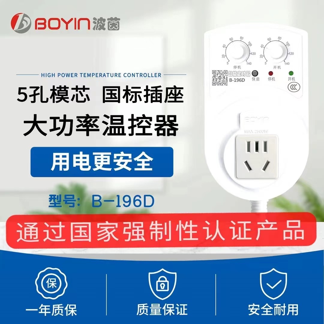 波茵196D冰箱冰柜通用可调电子温控器知音伴侣大功率定时节能开关