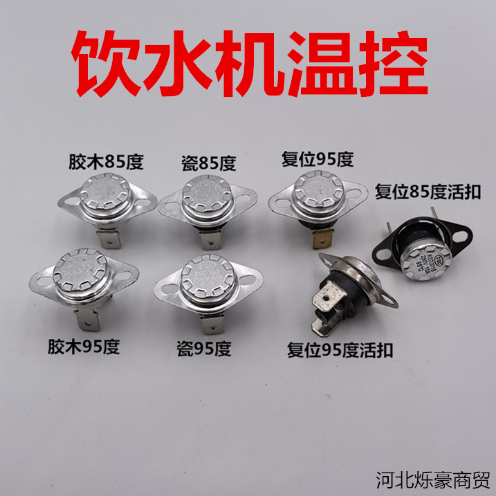 饮水机温控KSD-301突跳式温控