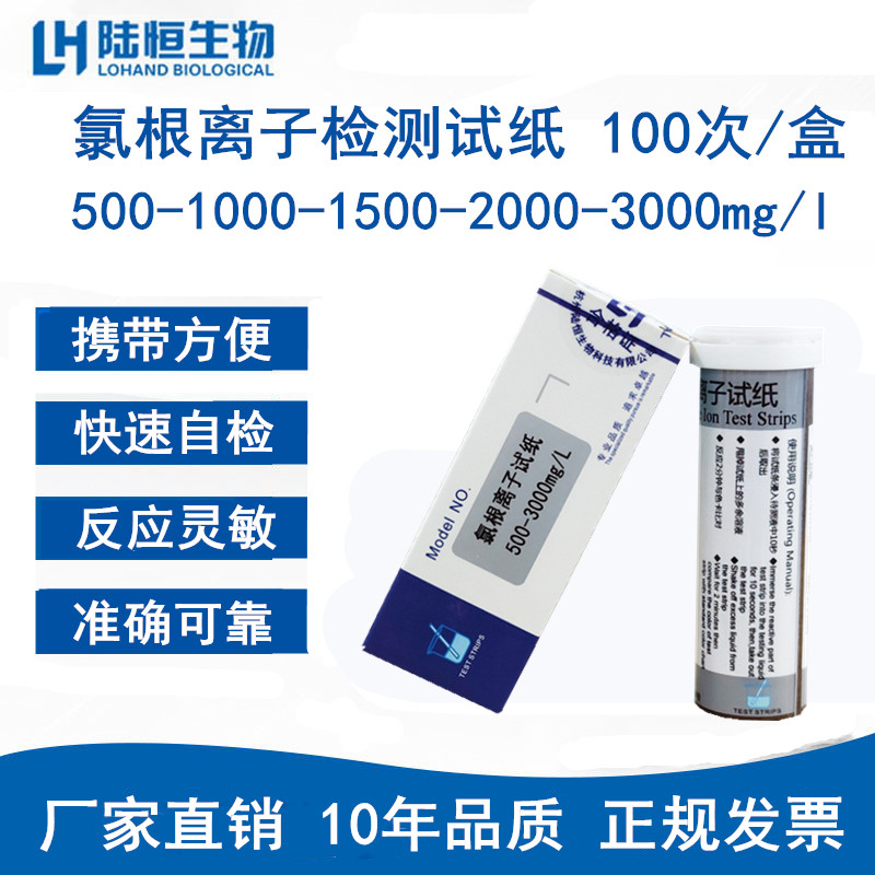 测定试剂盒分析水质氯离子