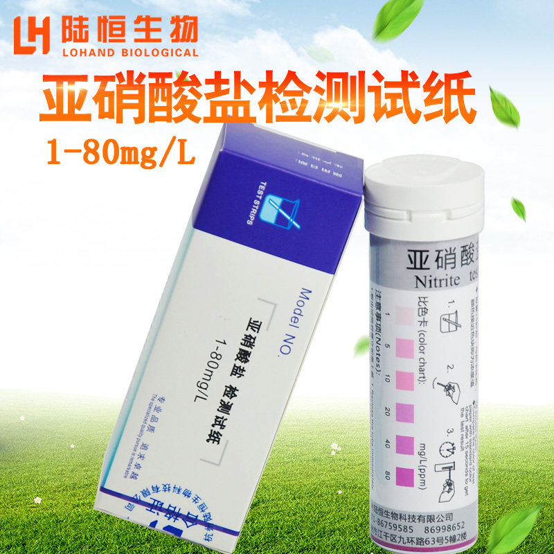亚硝酸盐检测试纸亚硝酸根快速测定试剂盒亚硝酸盐测试条分析盒