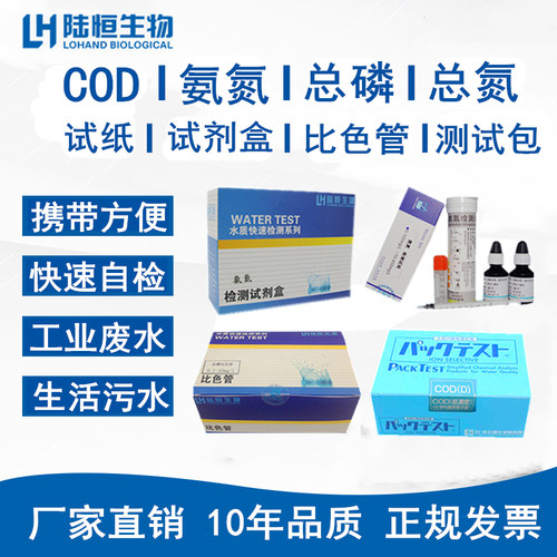 陆恒cod氨氮总磷氮快速检测试纸