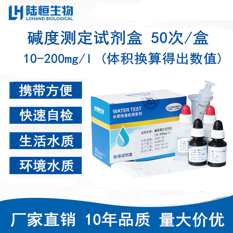 滴定法水产快速分析检测试剂盒