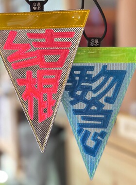 StudioPills 上海话哈七搭八手作自行车骑行反光配件挂件创意礼物