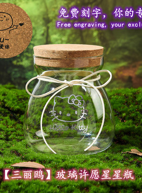 三丽鸥幸运星星纸木塞瓶大号玻璃罐子许愿瓶摆件瓶解忧瓶糖果礼物