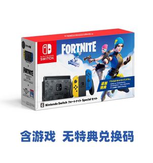 任天堂Switch NS 堡垒之夜限定版 续航主机 日续航 不含特典 现货