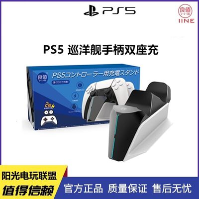 良值索尼PS5手柄充电座 playstation控制器充电器巡洋外观 配件