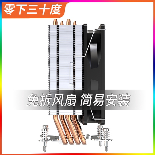 4热管易安装CPU散热器零下三十度
