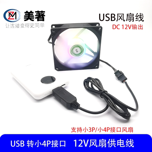 Type-C转4PIN风扇供电线12V5V