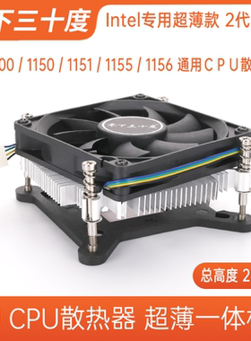 1U超薄CPU散热器风冷静音风扇1150/1151/1155/1156/1200一体机电