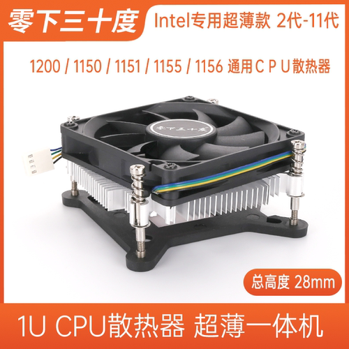 零下三十度超薄CPU散热器一体机