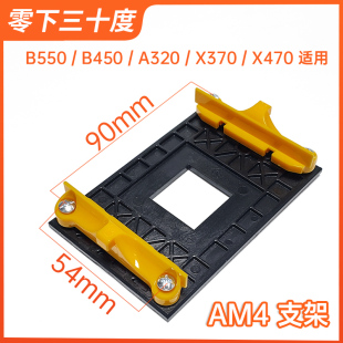 扣具替换 AM3 FM2 优质AMD底座电脑台式 CPU散热器风扇支架AM5