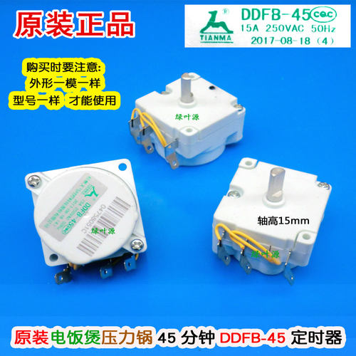 电饭煲定时器美的45分钟