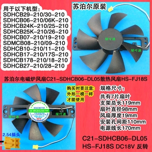 210 17S风扇 苏泊尔电磁炉SDHCB26