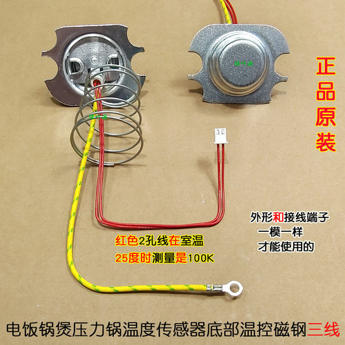 苏泊尔电蒸饭锅压力锅ZN26FC836/ZN26FC936/50FC4087温度传感器控