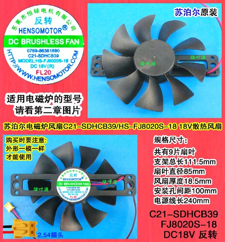 电磁炉风扇苏泊尔散热